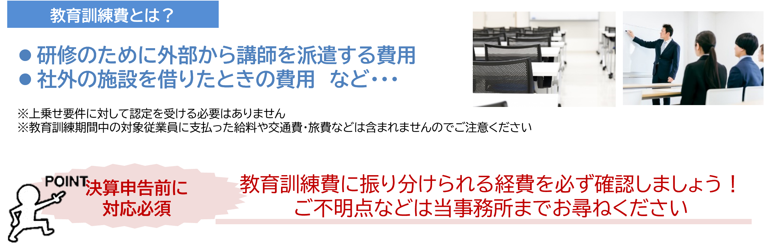 教育訓練費とは？