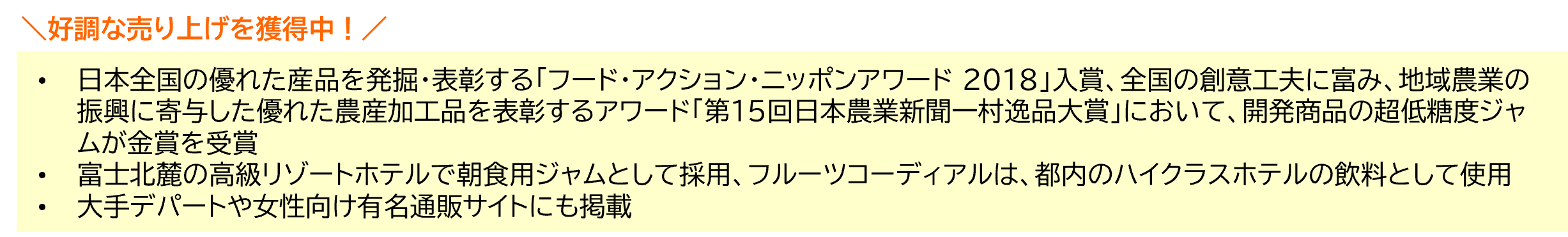 好調な売り上げを獲得中