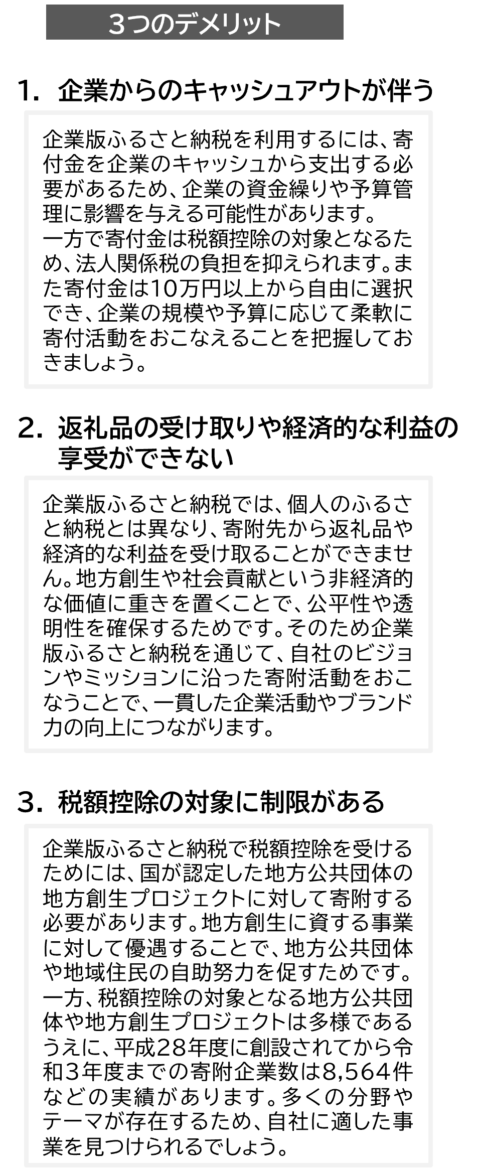 3つのデメリット