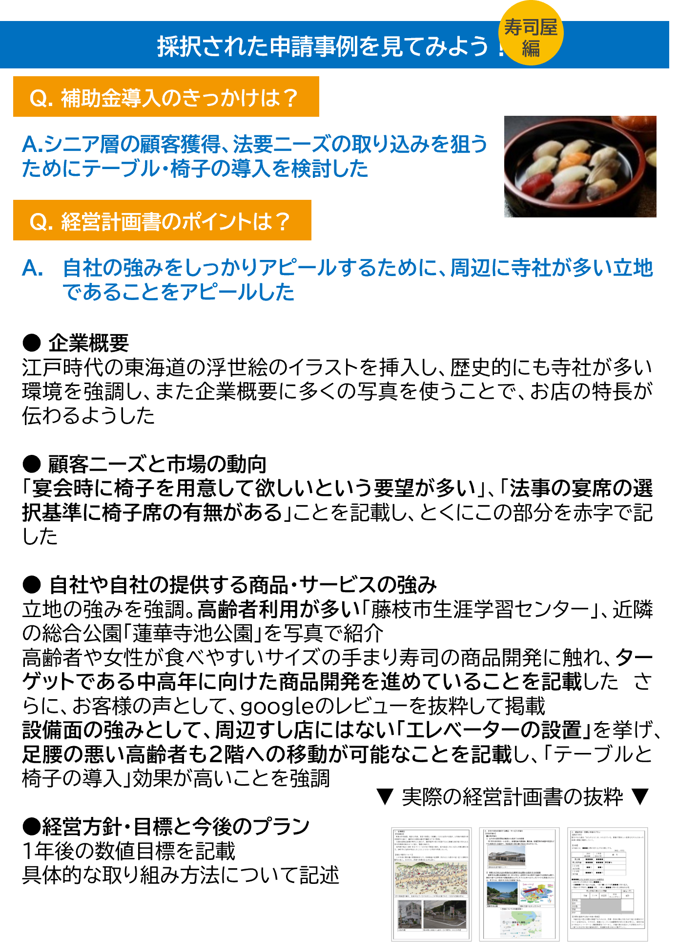 小規模事業者持続化補助金について Q&A