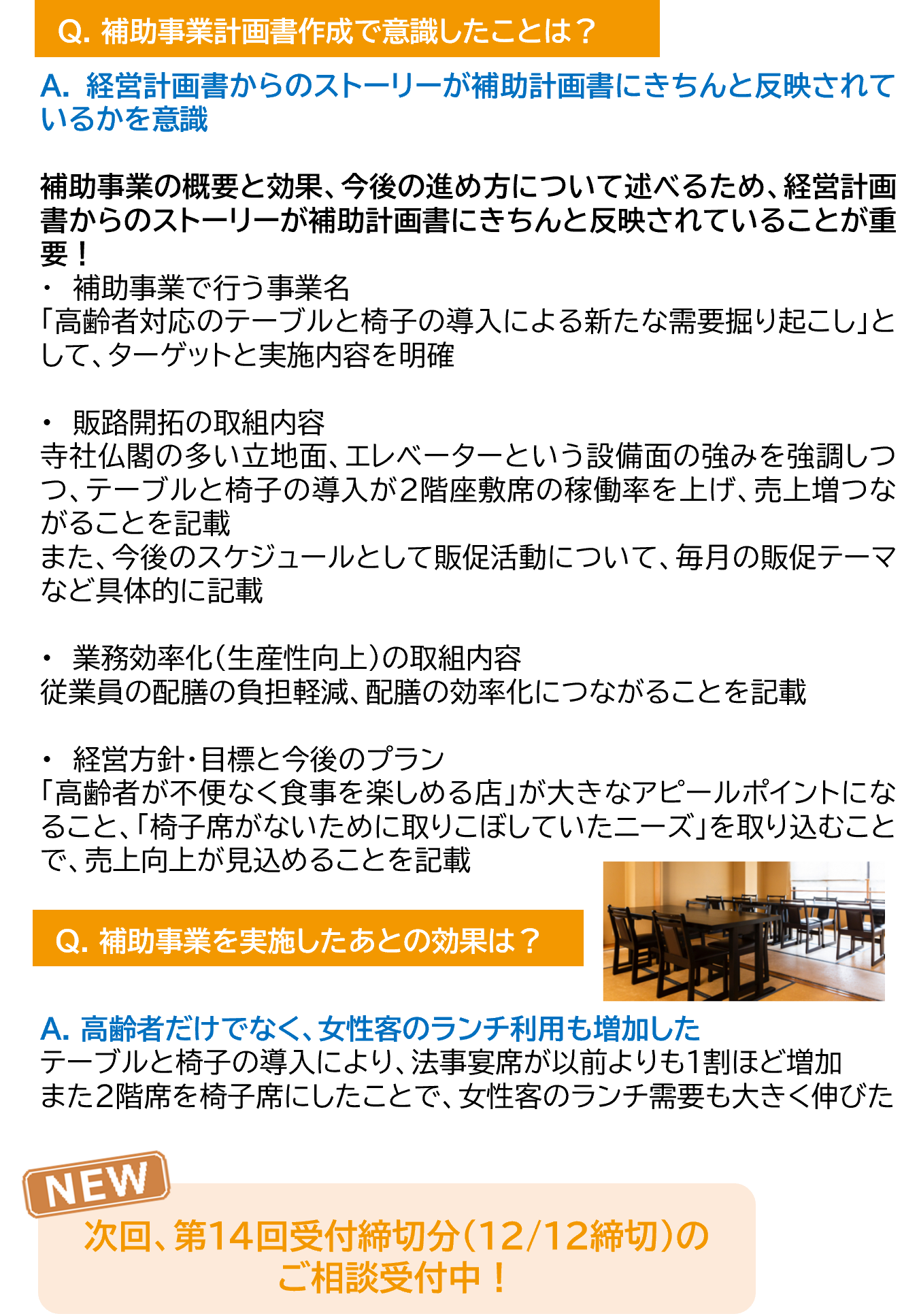 小規模事業者持続化補助金について Q&A