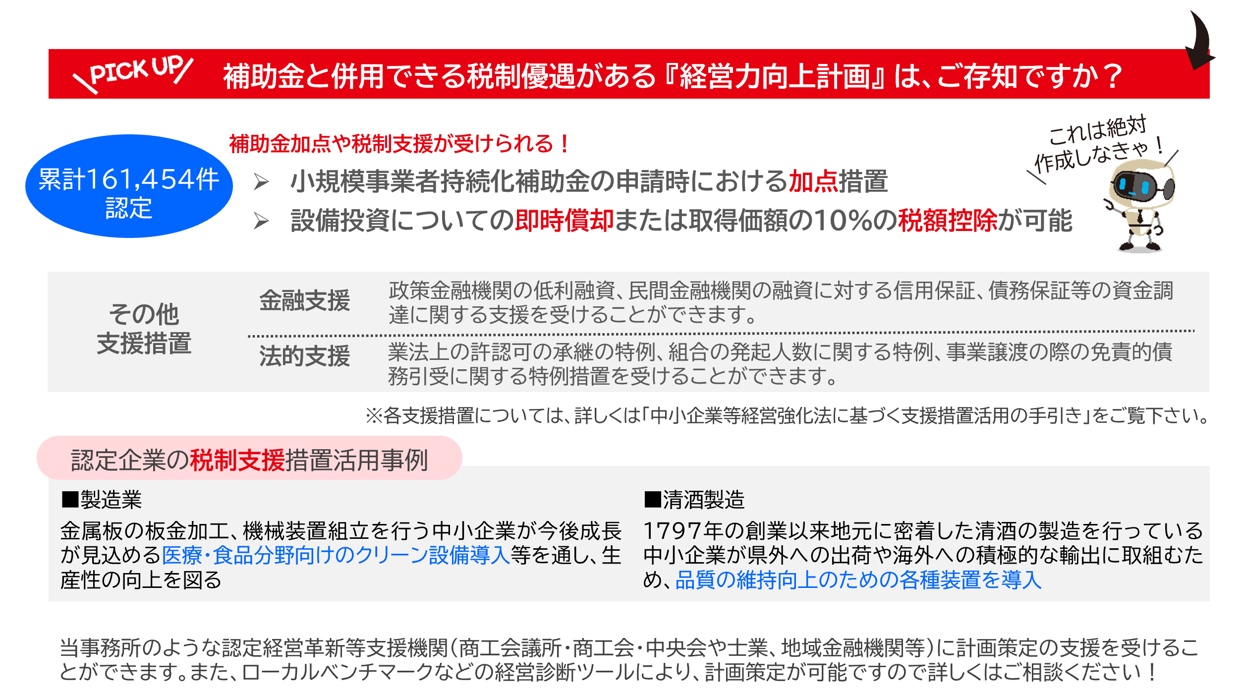 中小企業が検討したい設備投資とおすすめの補助金など5選