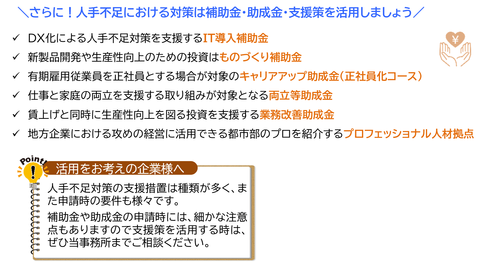 中小企業で検討したい人手不足への対策８選