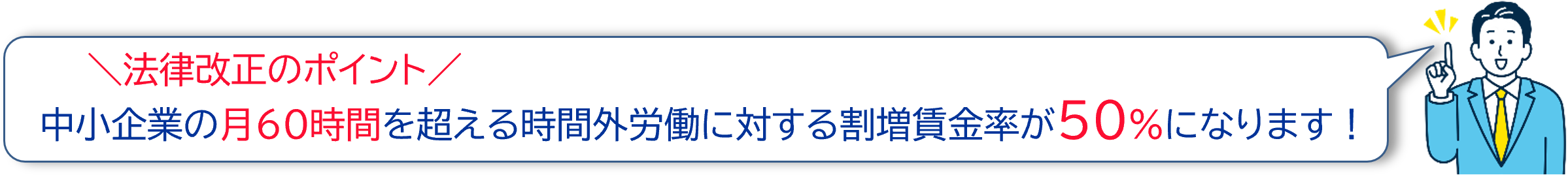 法律改正のポイント