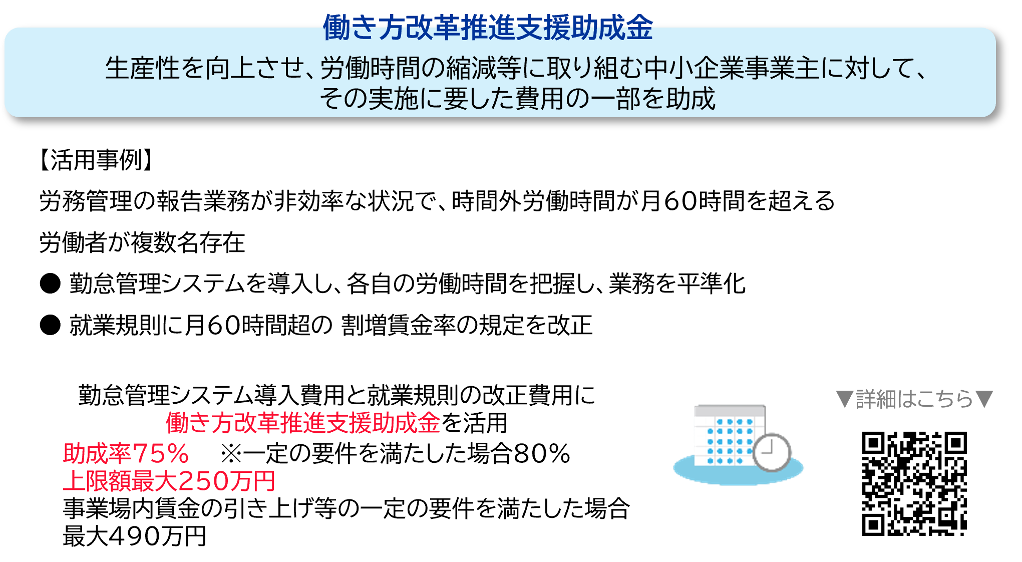 働き方改革推進支援助成金